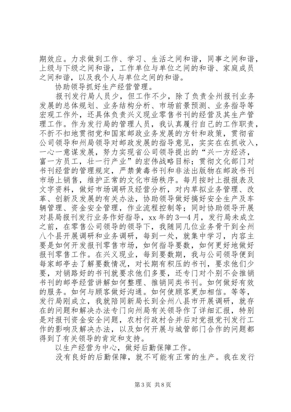 邮政县公司年终总结_第3页