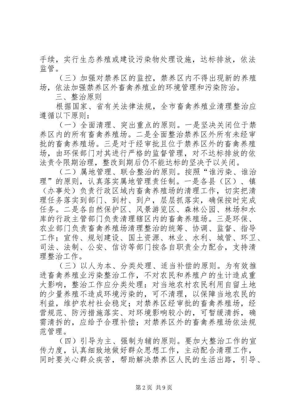 XX市畜禽养殖污染防治专项整治行动方案_第2页
