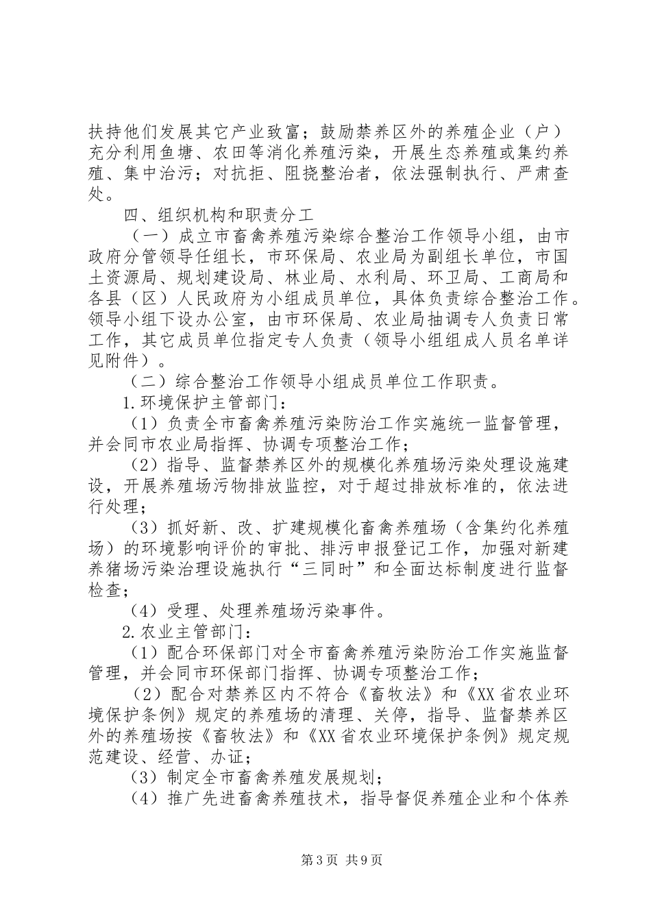 XX市畜禽养殖污染防治专项整治行动方案_第3页