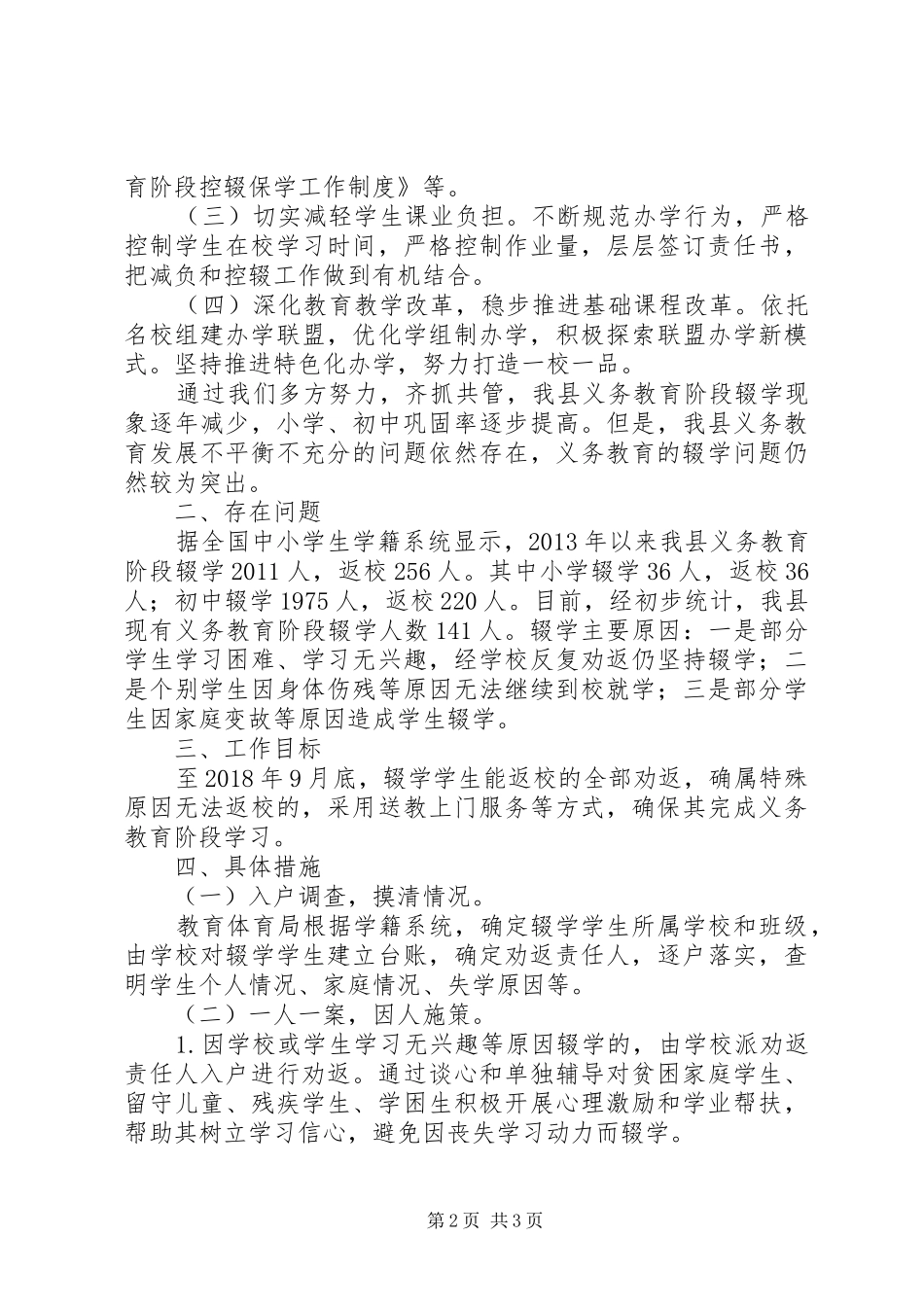 XX年加强控辍保学工作实施方案_第2页