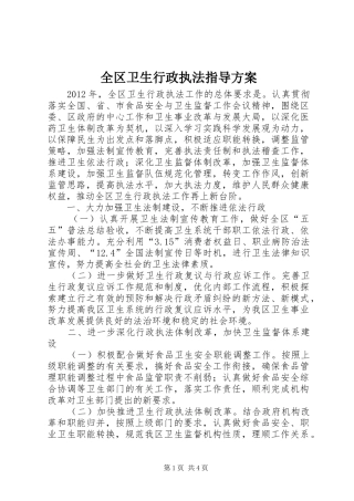 全区卫生行政执法指导方案