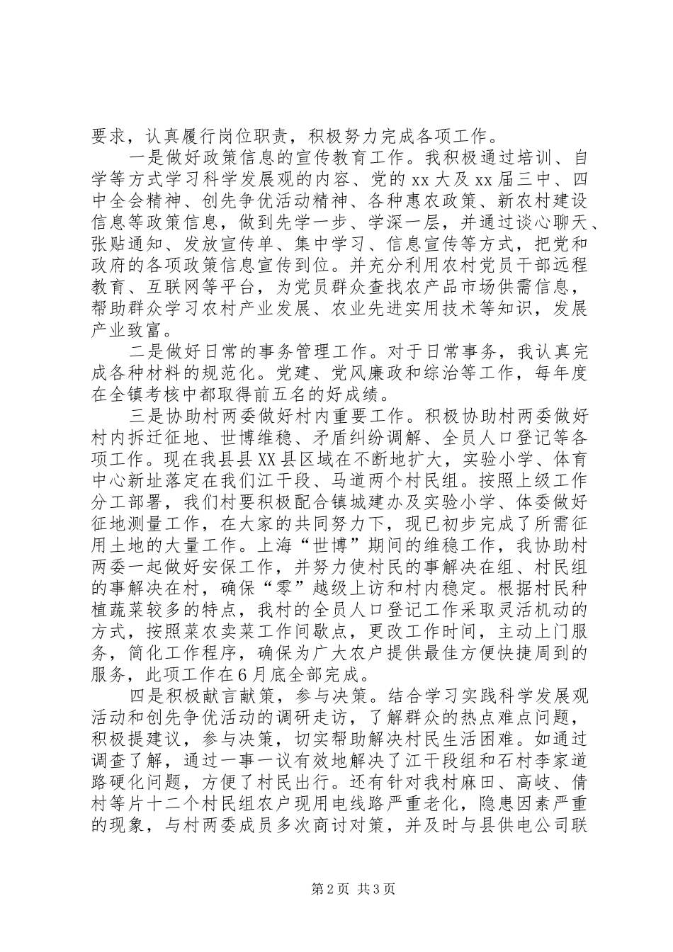 选聘生半年个人工作总结_第2页