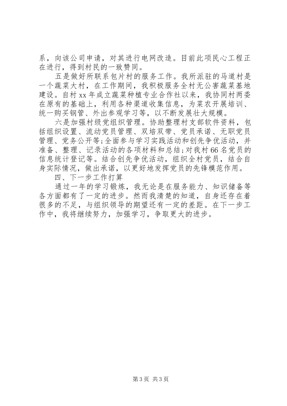 选聘生半年个人工作总结_第3页