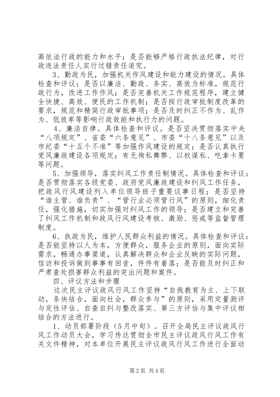 市科技局民主评议方案_第2页