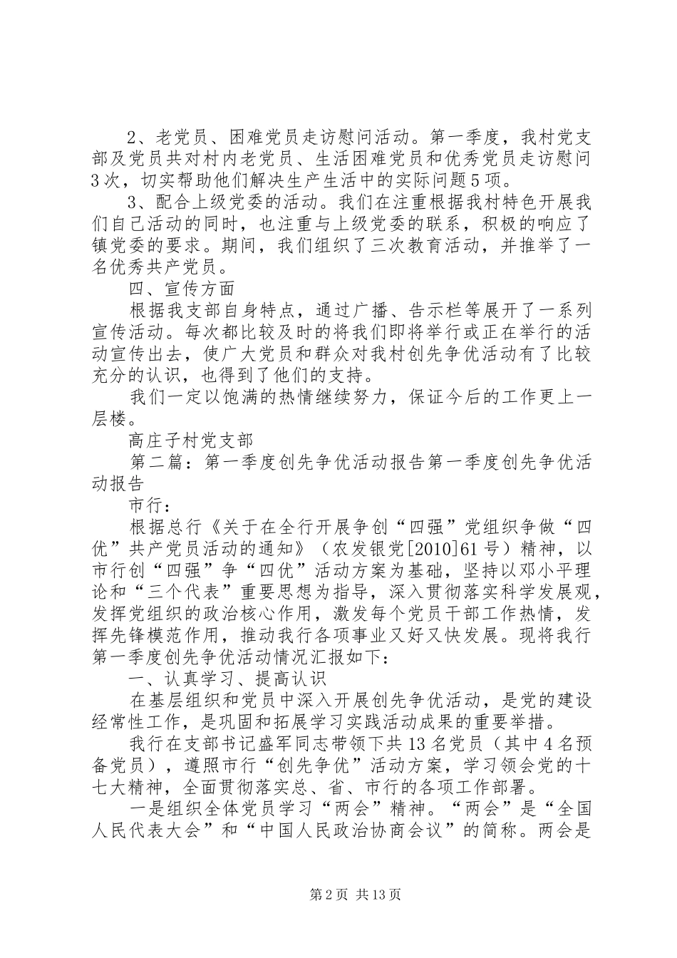 第一季度创先争优活动总结_第2页