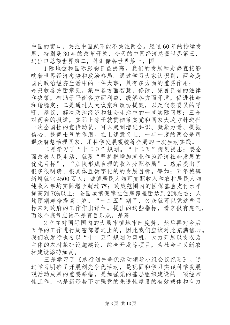 第一季度创先争优活动总结_第3页