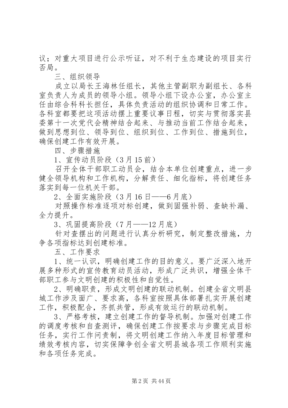 创建全省文明县城工作方案_第2页