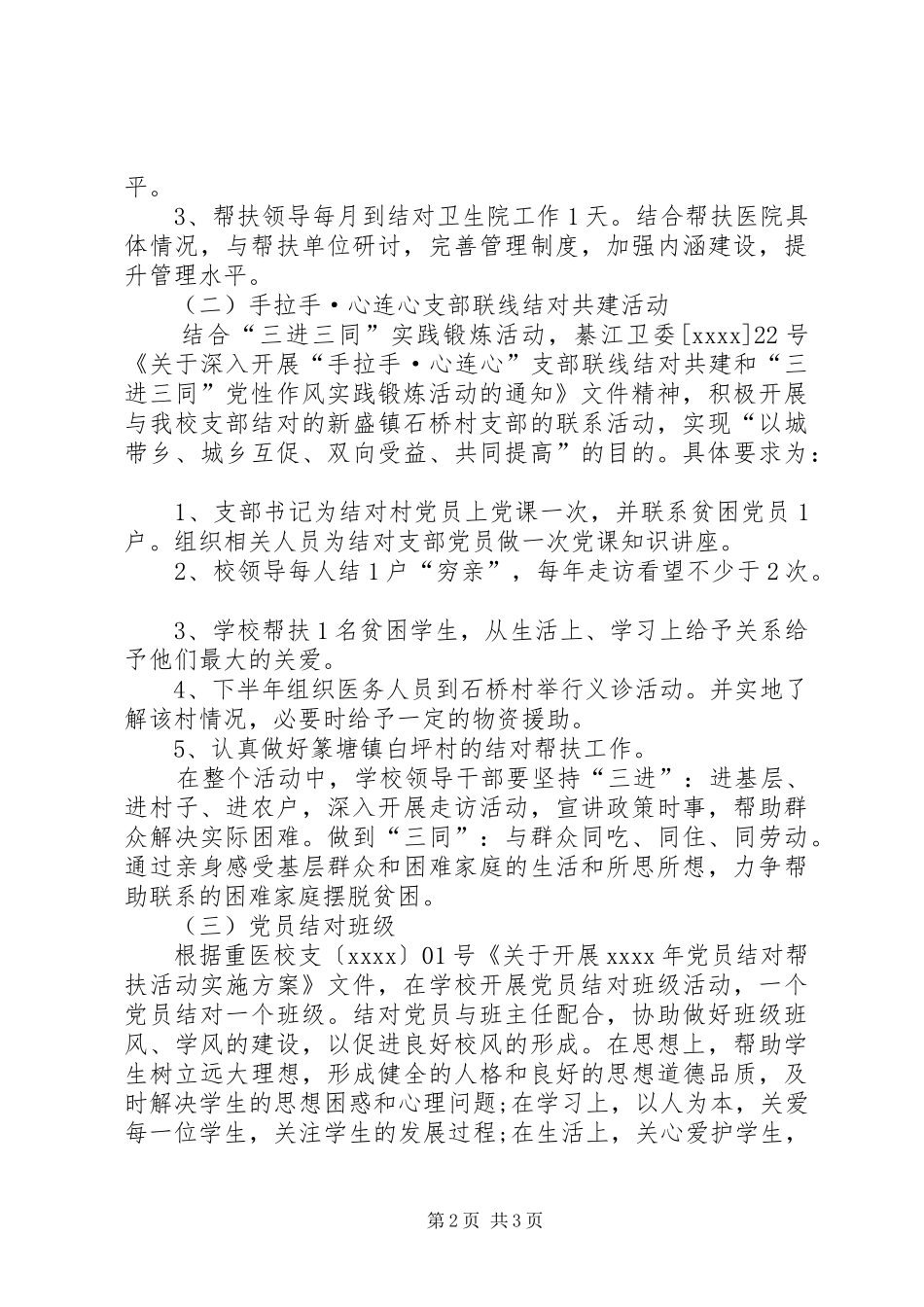 XX年结对帮扶工作实施方案_第2页