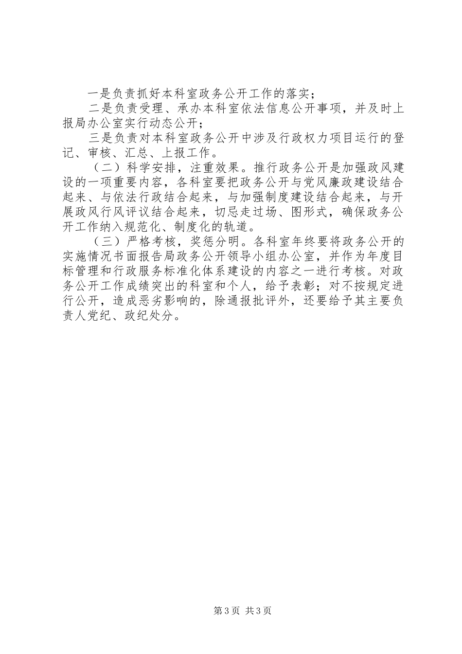 粮食局政务公开工作实施方案_第3页