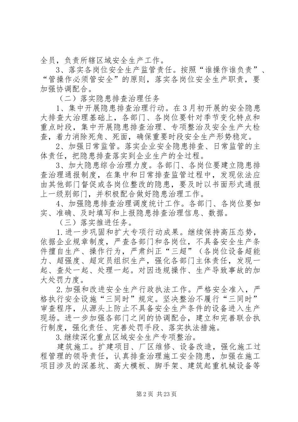安全生产责任落实年活动方案_第2页