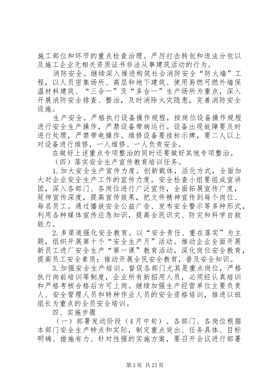 安全生产责任落实年活动方案_第3页