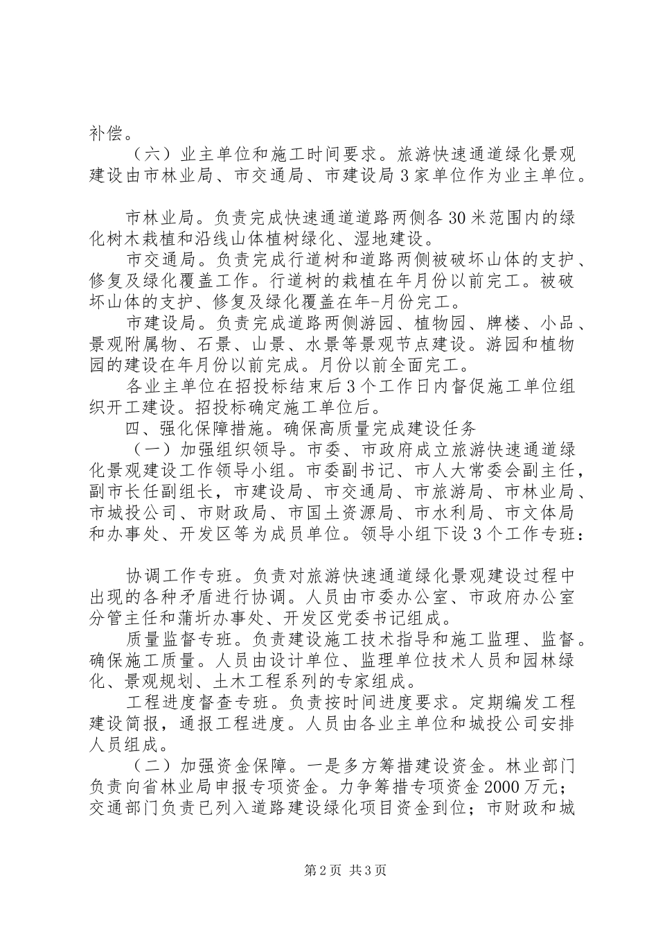 旅游通道景观建设实施方案_第2页