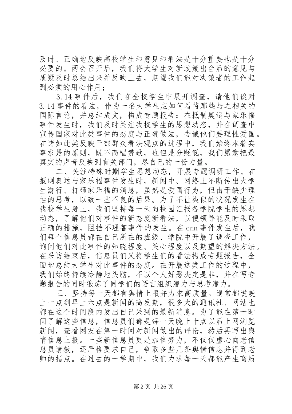 舆情监测工作总结优选16篇_第2页