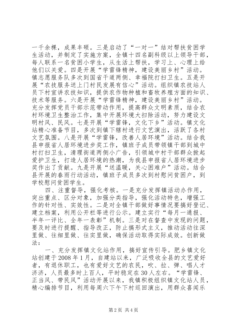 镇学雷锋活动工作总结报告_第2页
