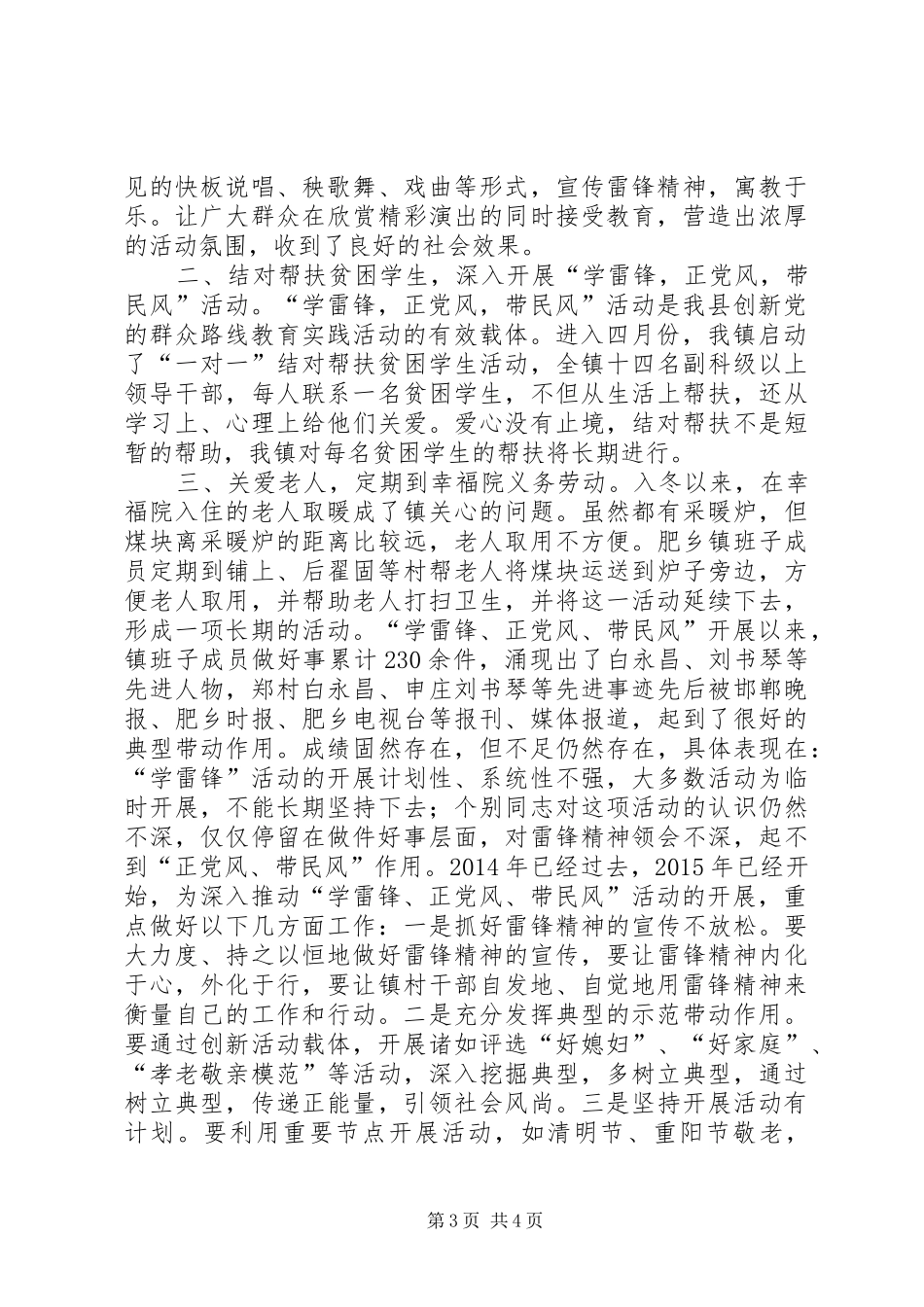 镇学雷锋活动工作总结报告_第3页