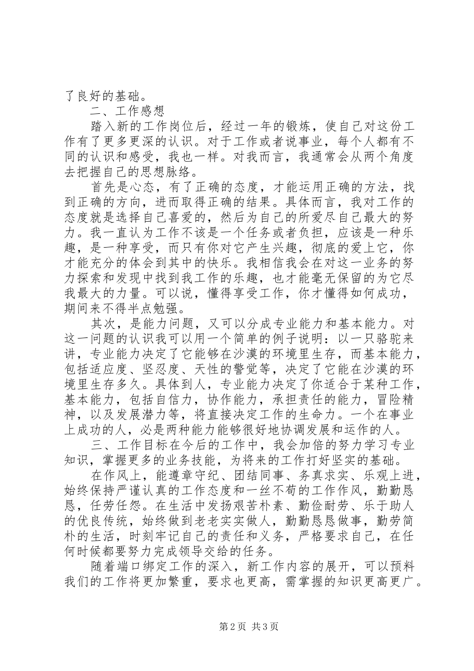 网络维护个人年度工作总结_第2页