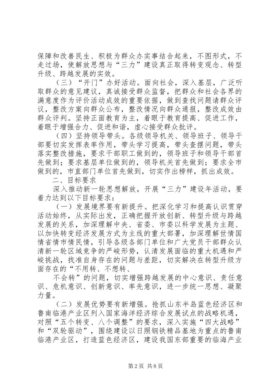 XX市解放思想创新突破和“三力”建设年方案_第2页