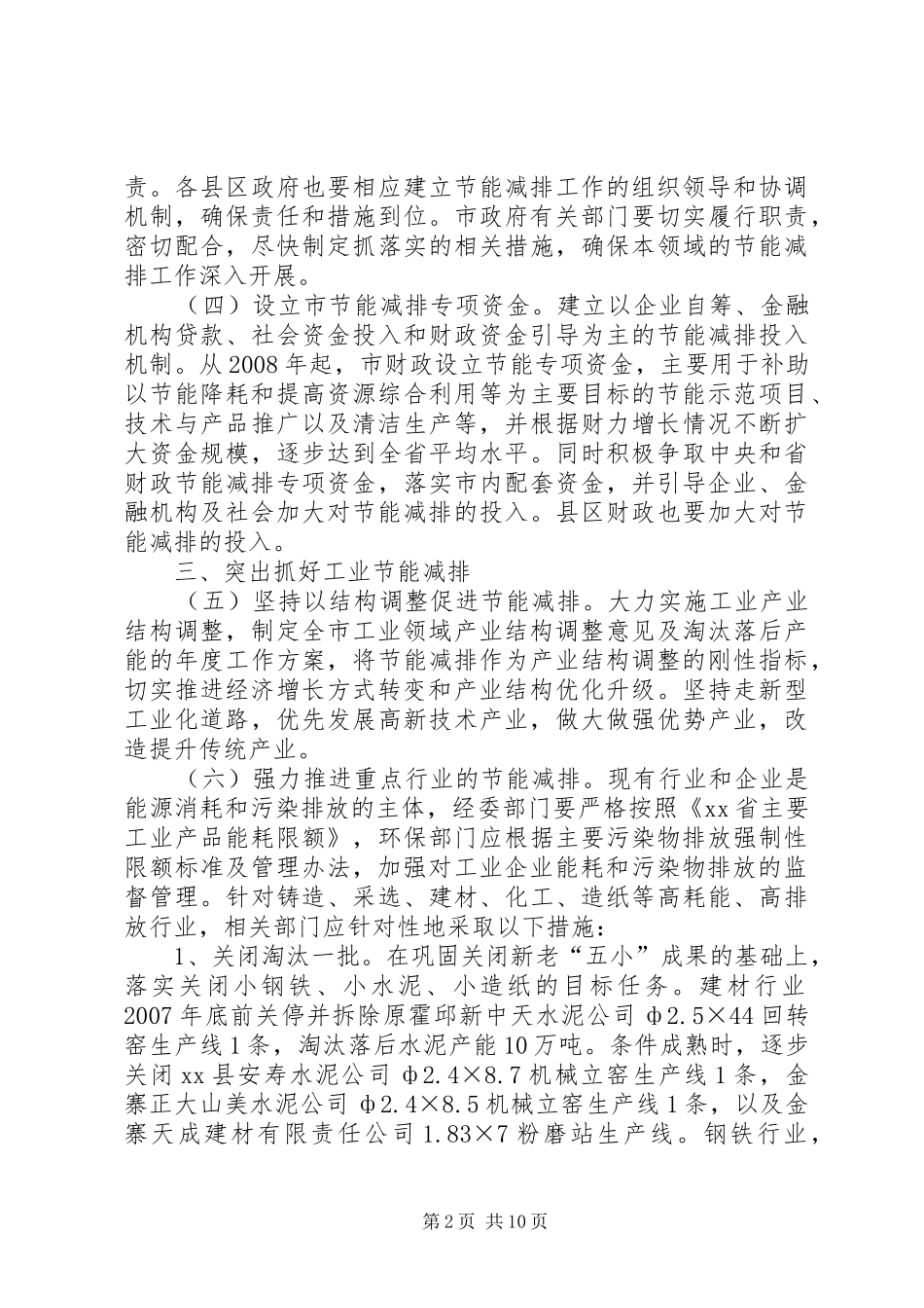某市节能减排实施方案_第2页