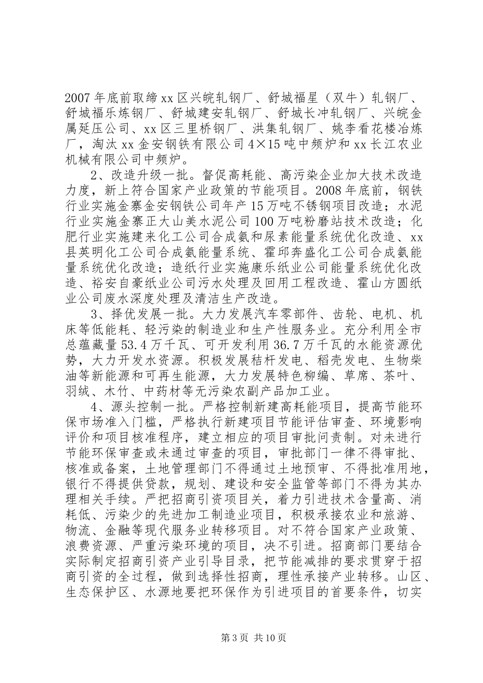 某市节能减排实施方案_第3页