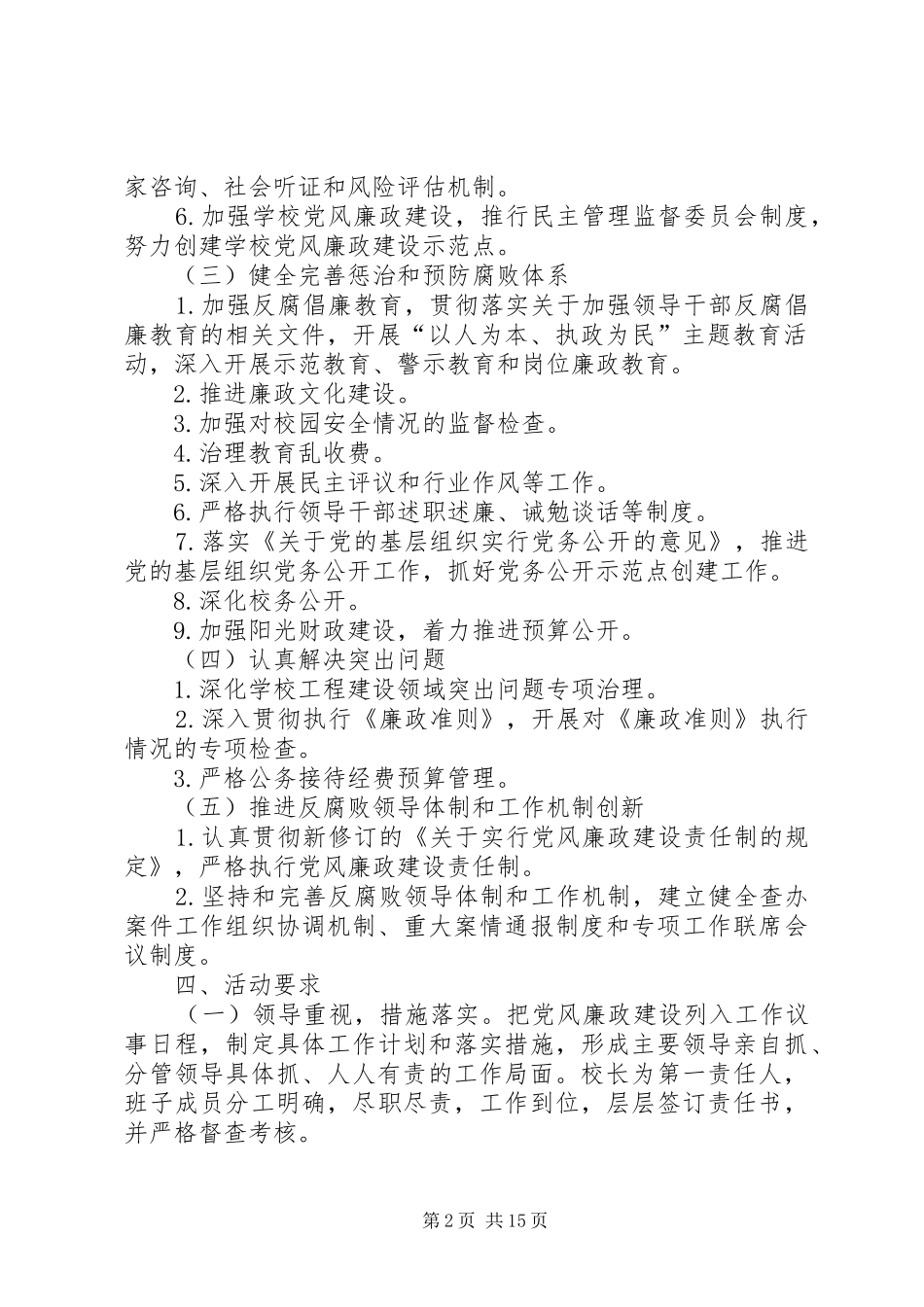 思林乡中心小学落实党风廉政建设方案_第2页