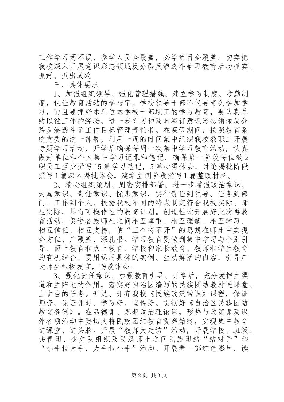 民族团结、“三个离不开”思想教育实施方案_第2页