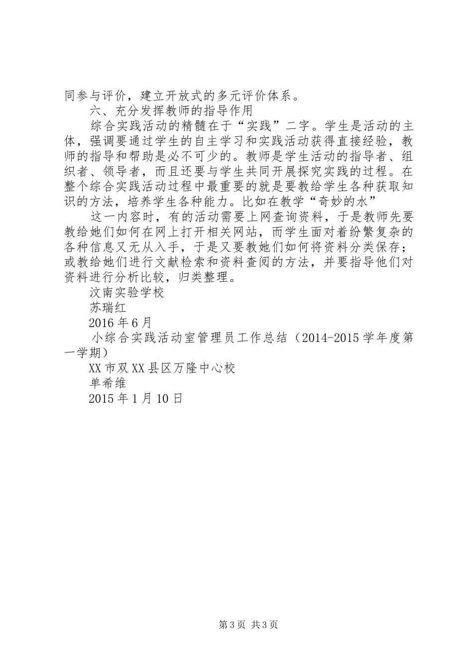 综合实践活动室工作总结_第3页
