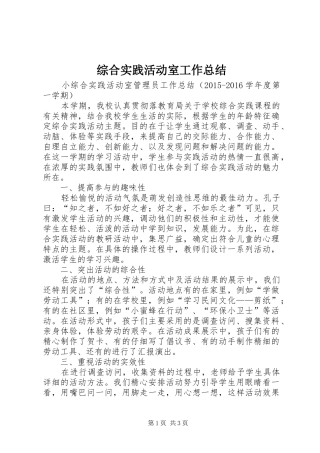 综合实践活动室工作总结