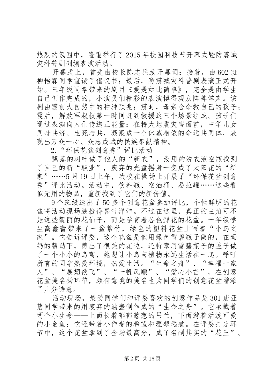 钟村小学XX年校园科技节活动总结_第2页