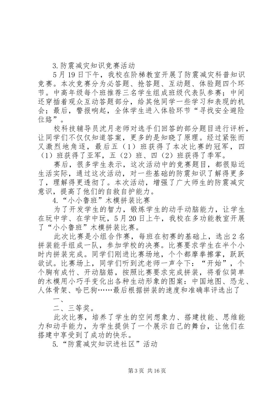 钟村小学XX年校园科技节活动总结_第3页