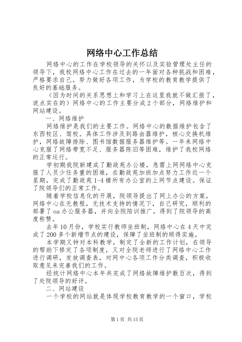 网络中心工作总结_第1页