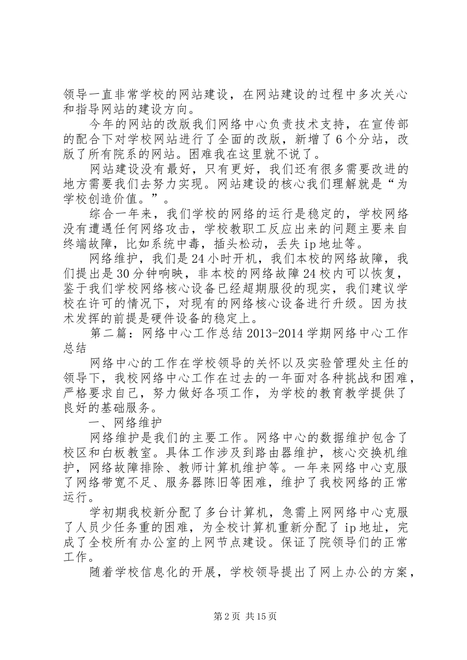 网络中心工作总结_第2页