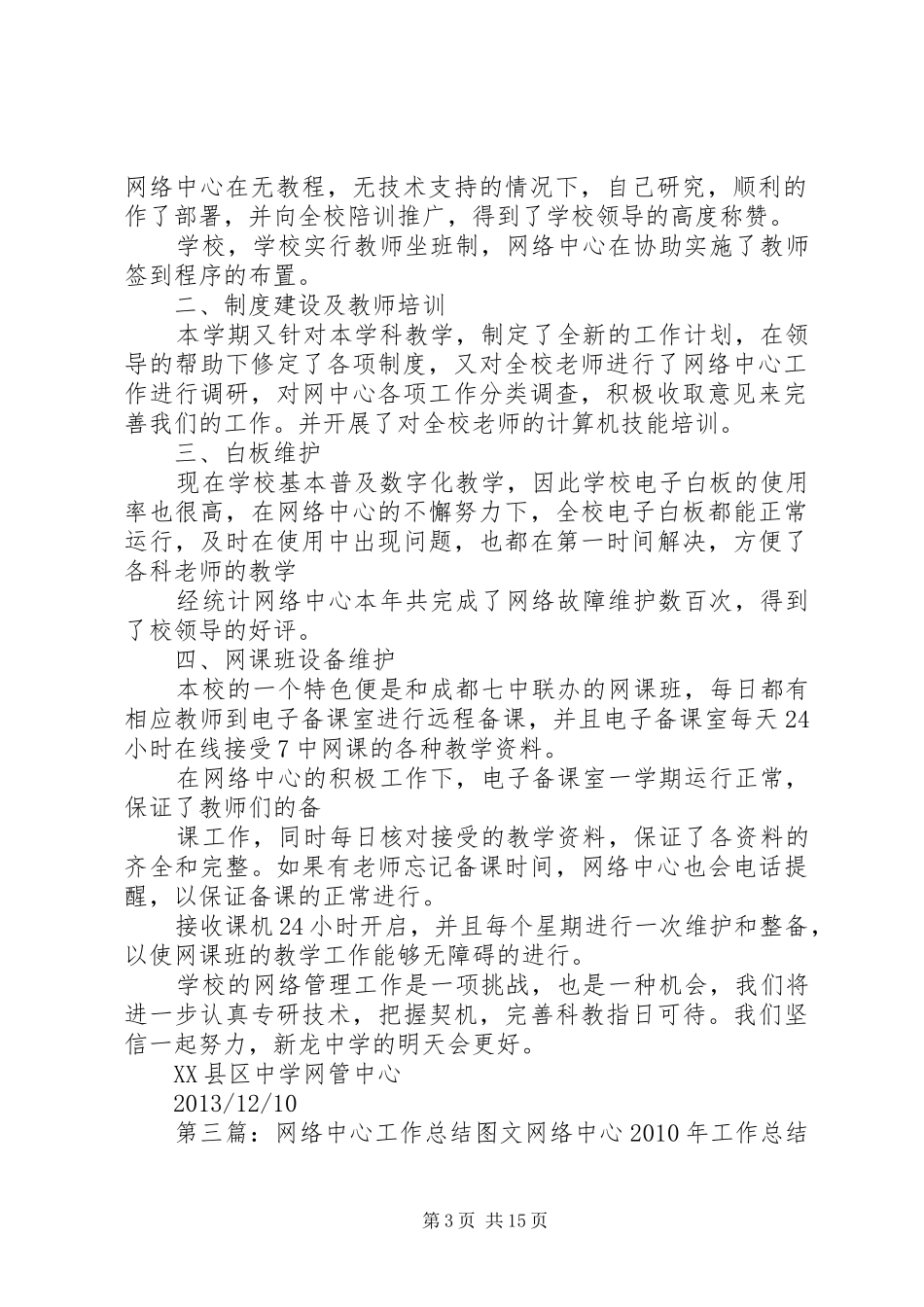 网络中心工作总结_第3页