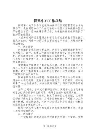 网络中心工作总结