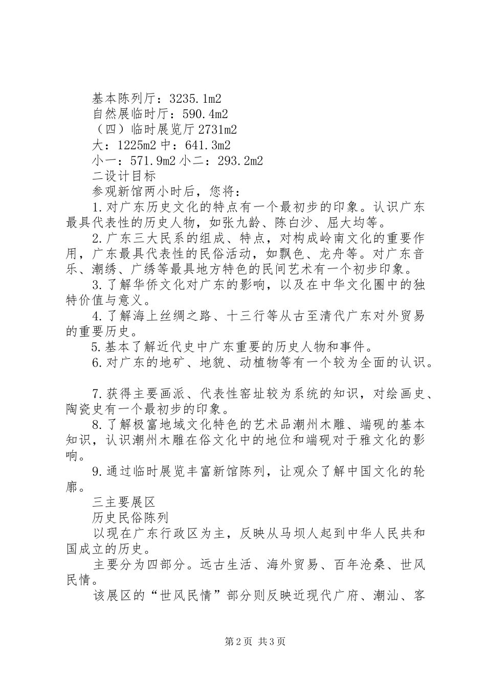 广东博物馆布展实施方案_第2页