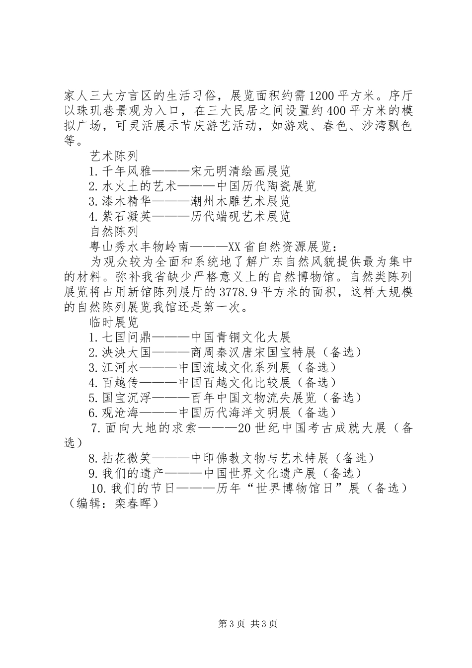 广东博物馆布展实施方案_第3页