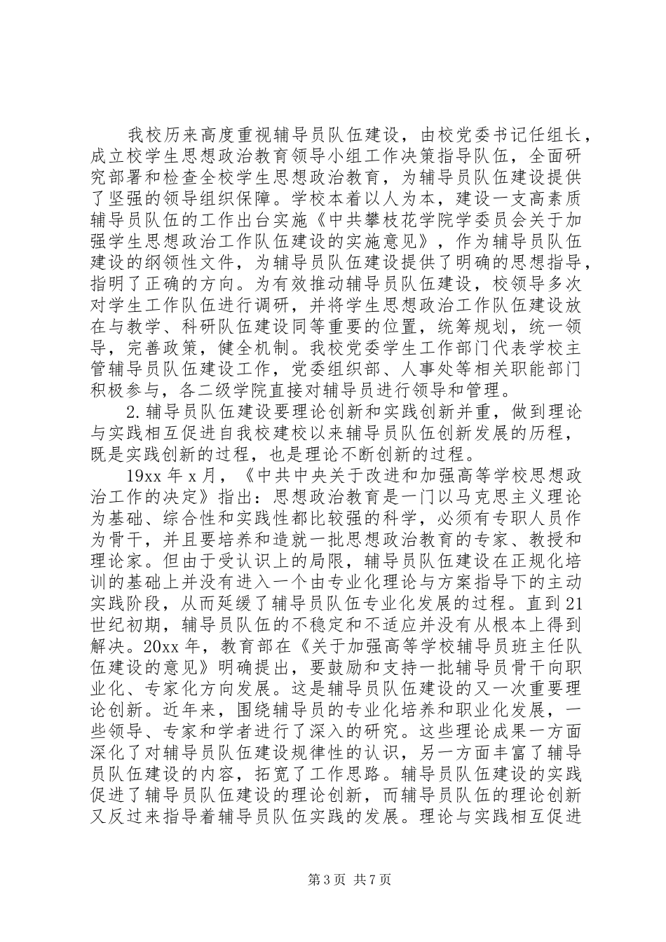管理经验总结发言范文材料_第3页