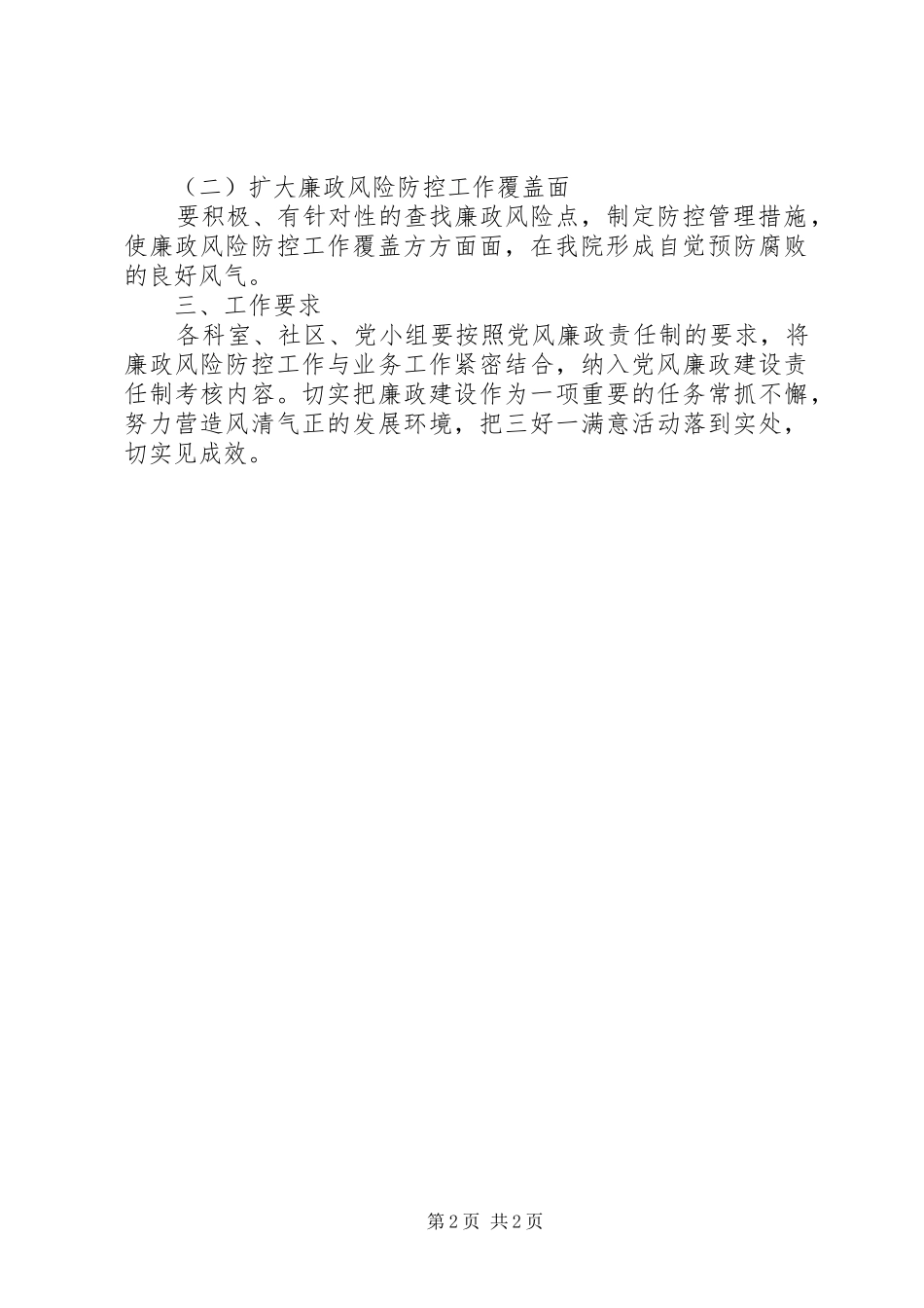 医院廉政风险防控工作方案_第2页