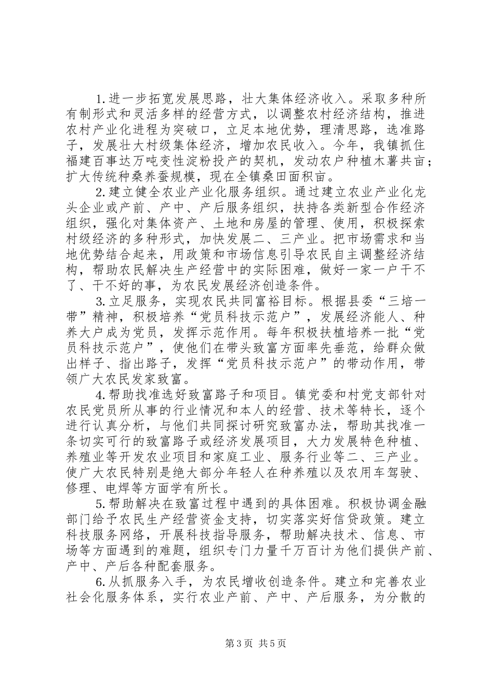 镇二四年基层组织建设工作总结_第3页