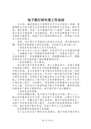 电子银行的年度工作总结