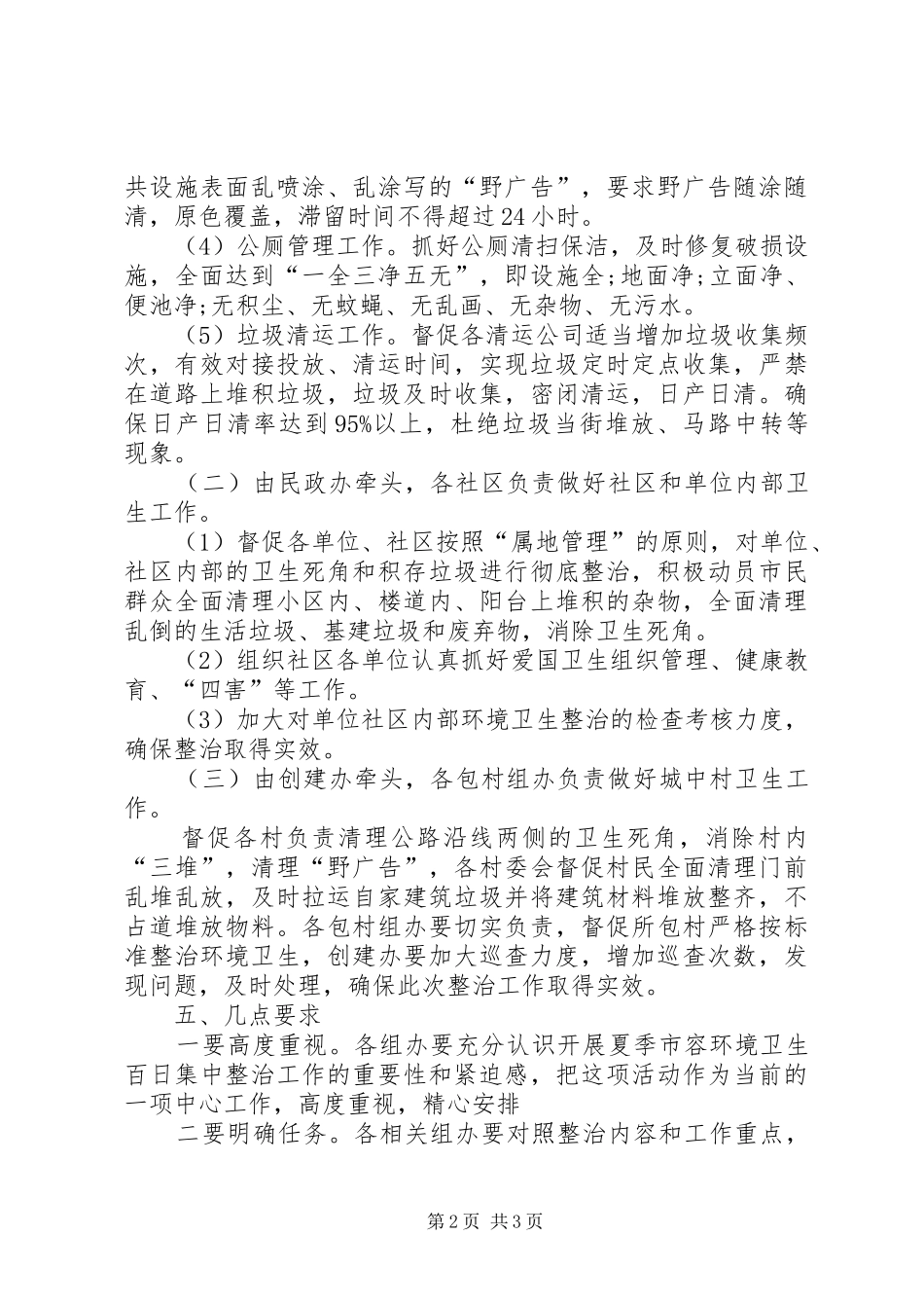 乡镇创卫工作方案_第2页