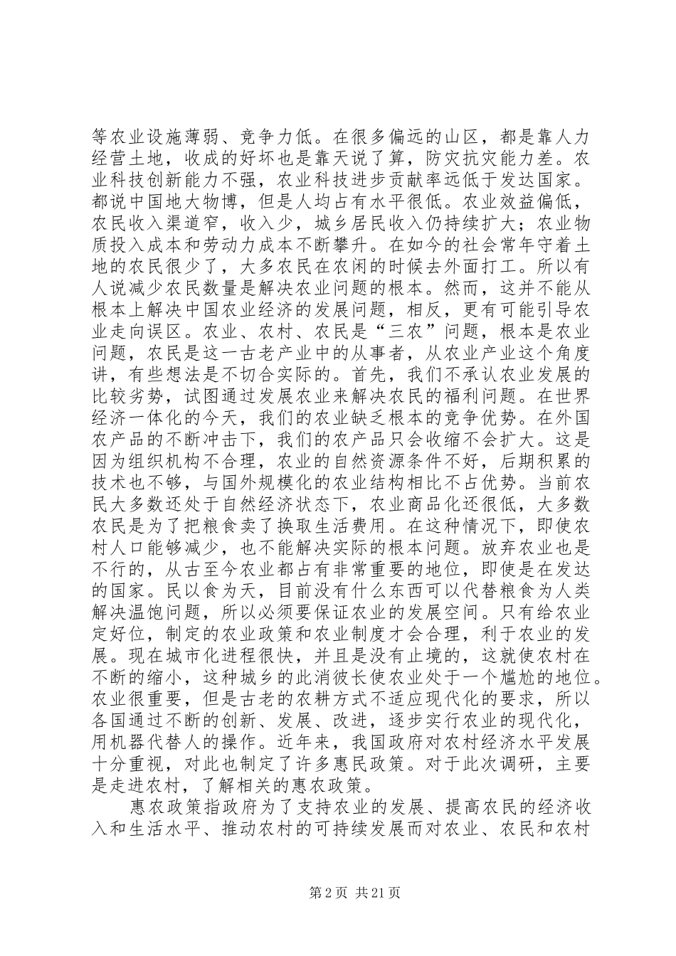 惠农政策方案_第2页