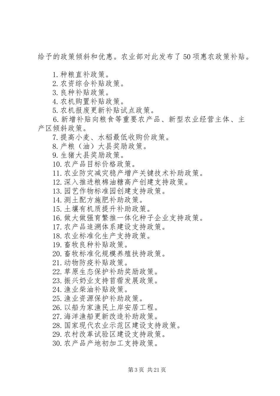 惠农政策方案_第3页