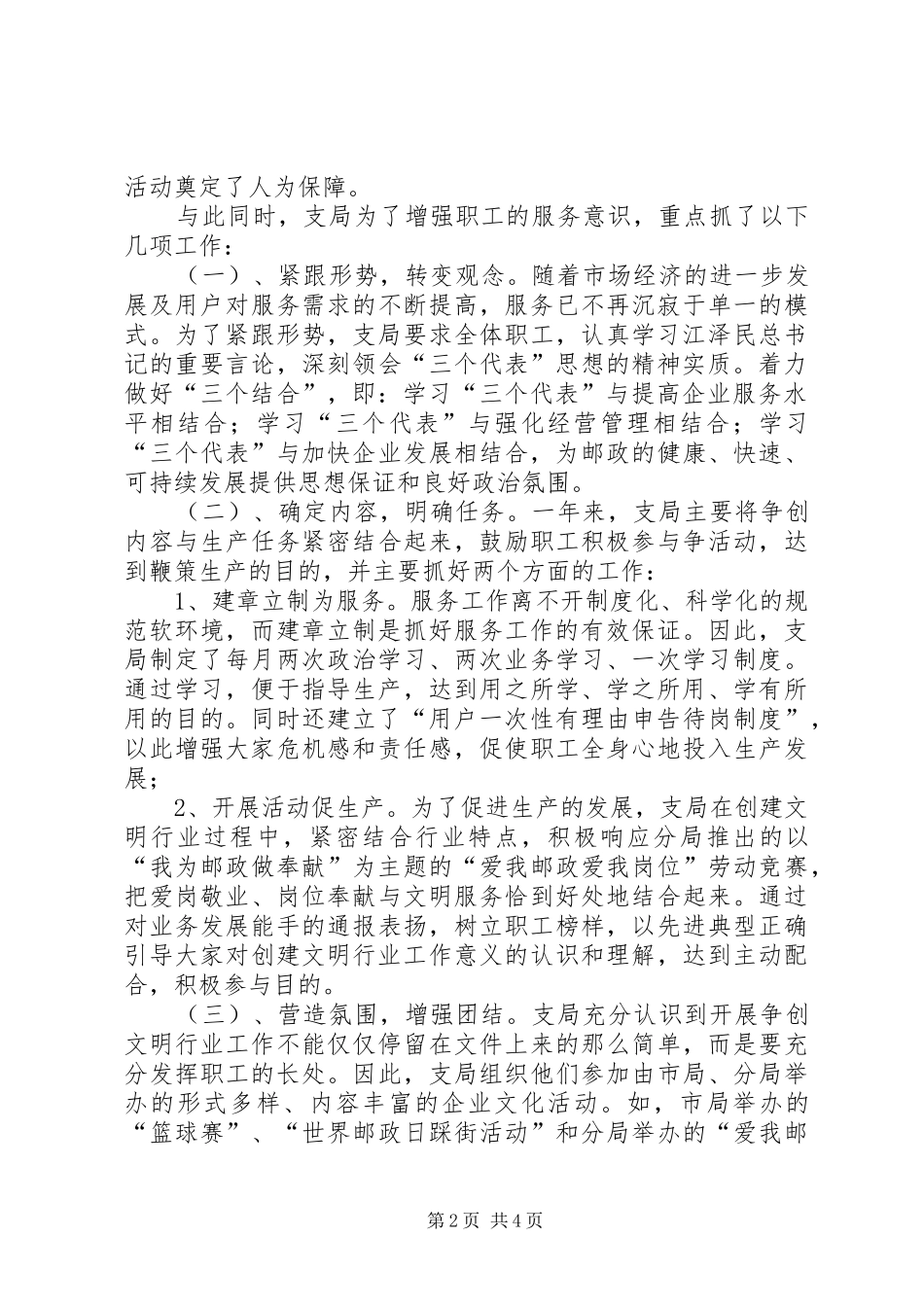 邮电支局创最佳服务争一流效益总结汇报_第2页