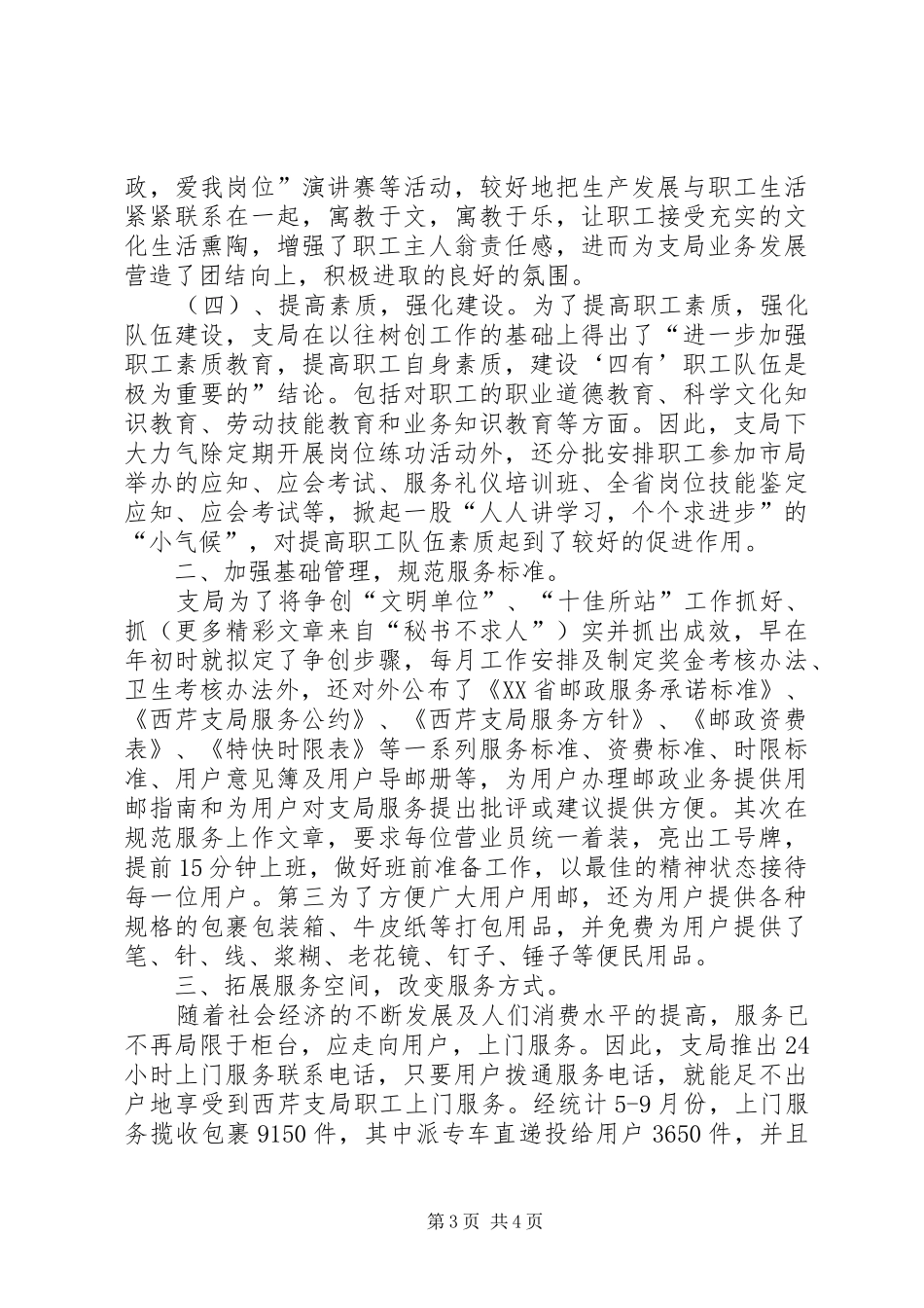 邮电支局创最佳服务争一流效益总结汇报_第3页