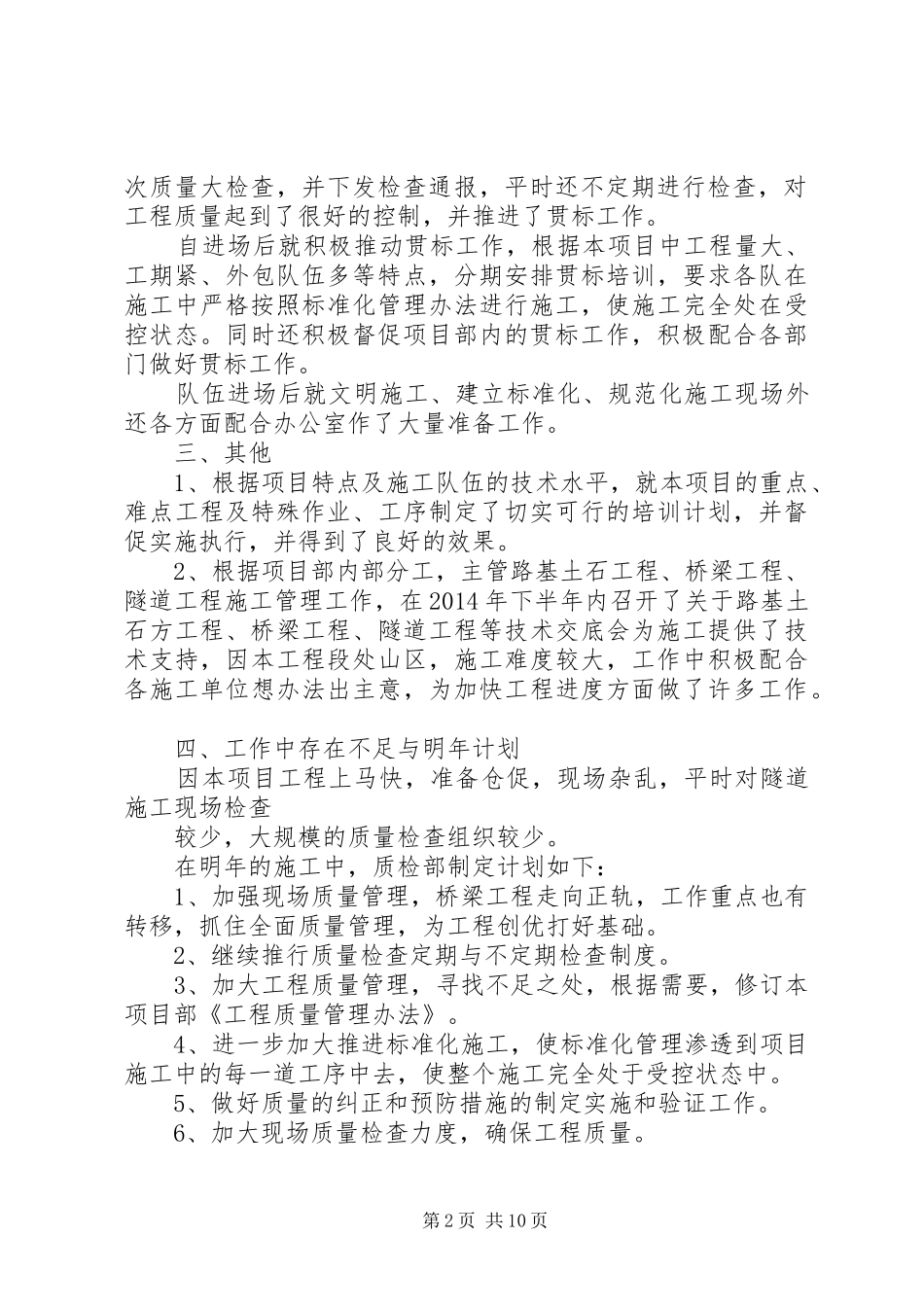 质检部工作总结(精选多篇)_第2页