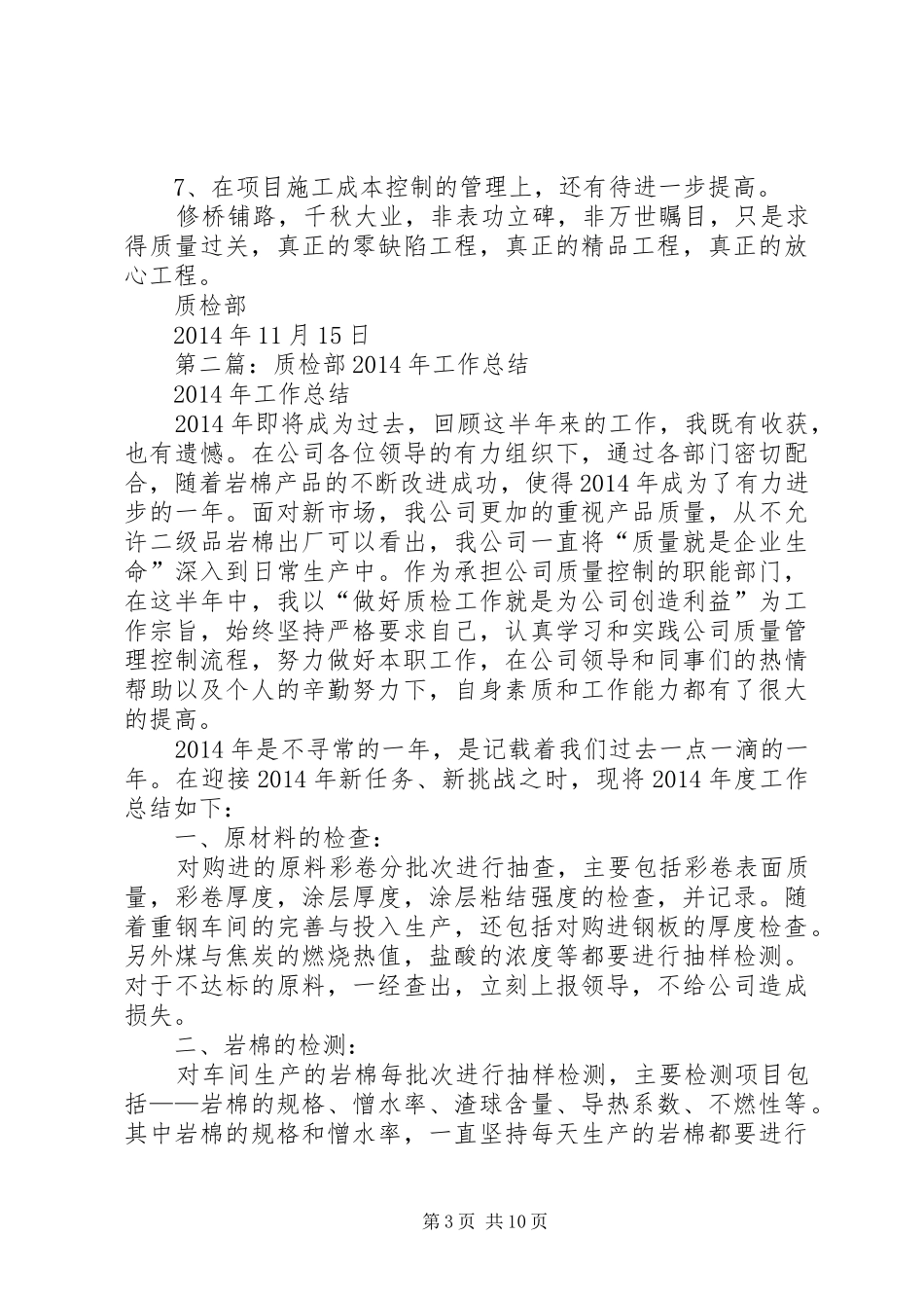 质检部工作总结(精选多篇)_第3页