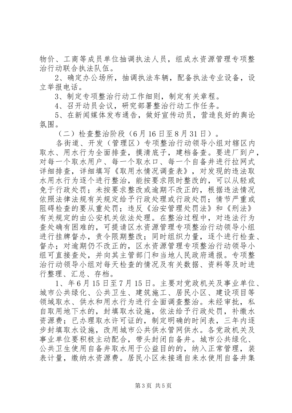 区管委会水资源整治方案_第3页