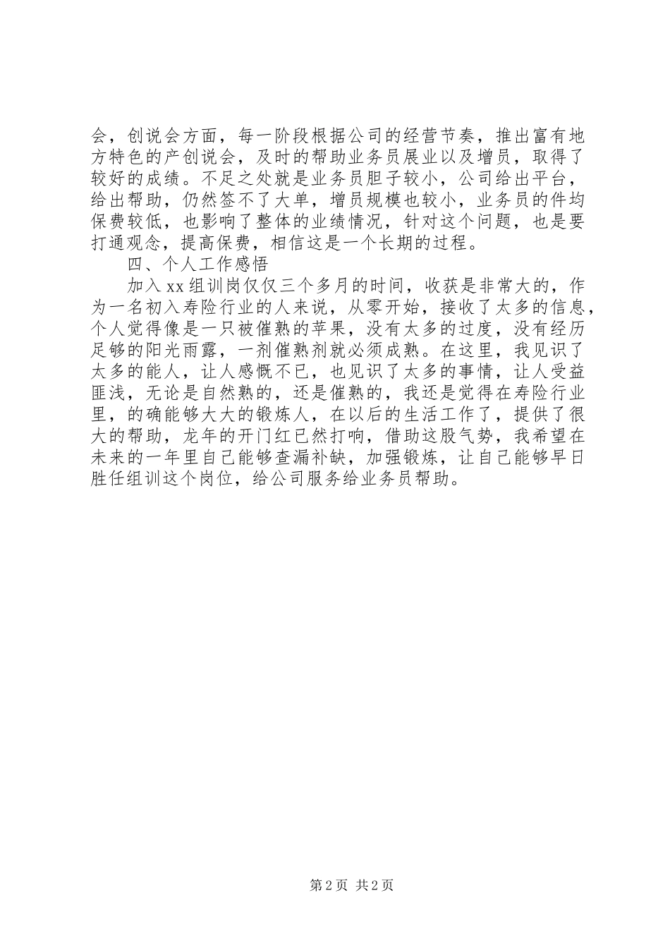 组训个人年终工作总结范文_第2页