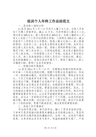 组训个人年终工作总结范文