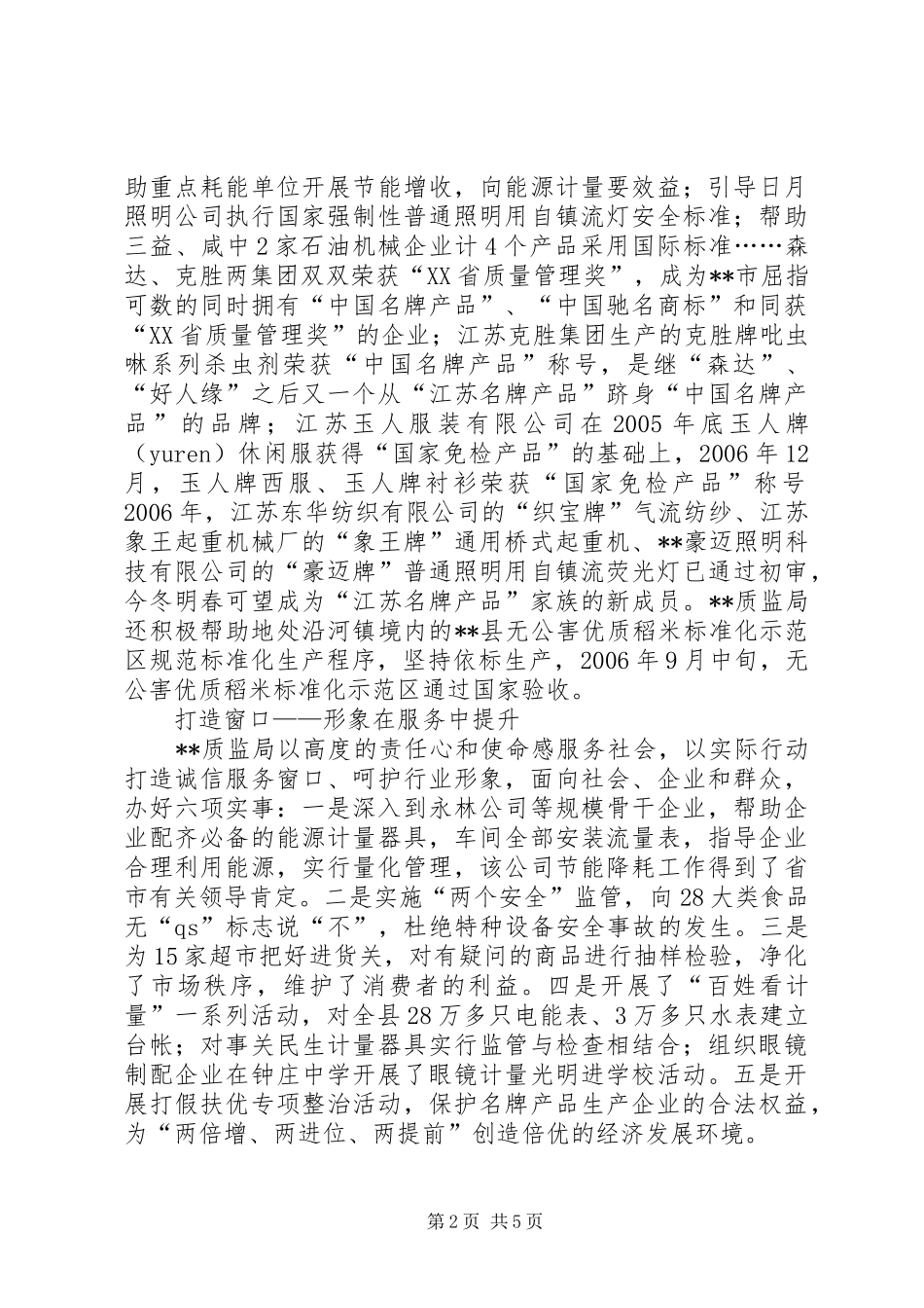 质监局创建文明行业总结_第2页